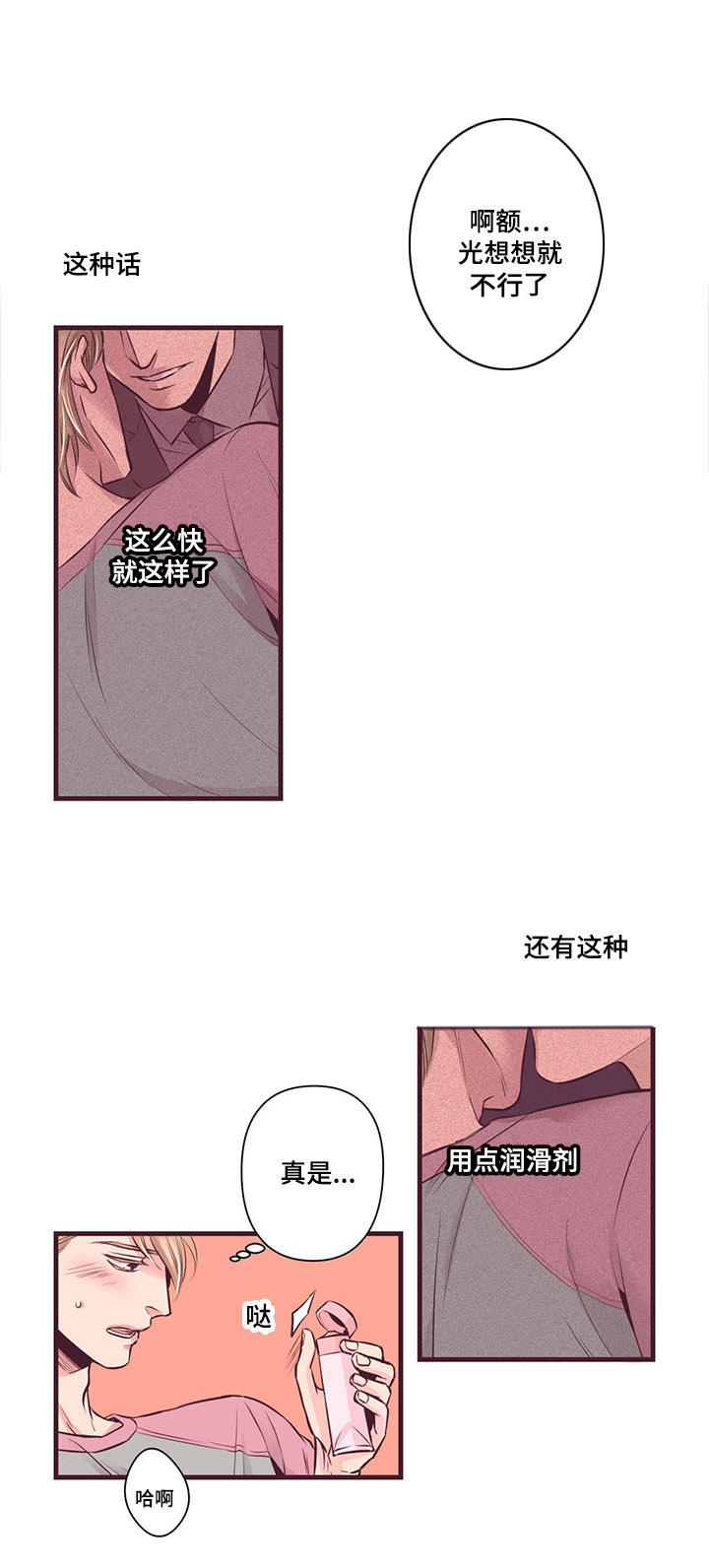 闻声漫画,第1章：感觉很好4图