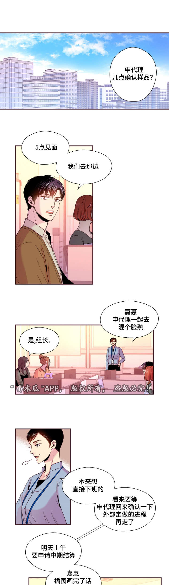 闻声漫画,第37章：道歉1图