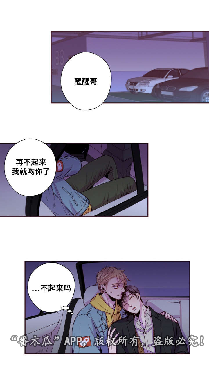 闻声漫画,第41章：我来服侍你3图