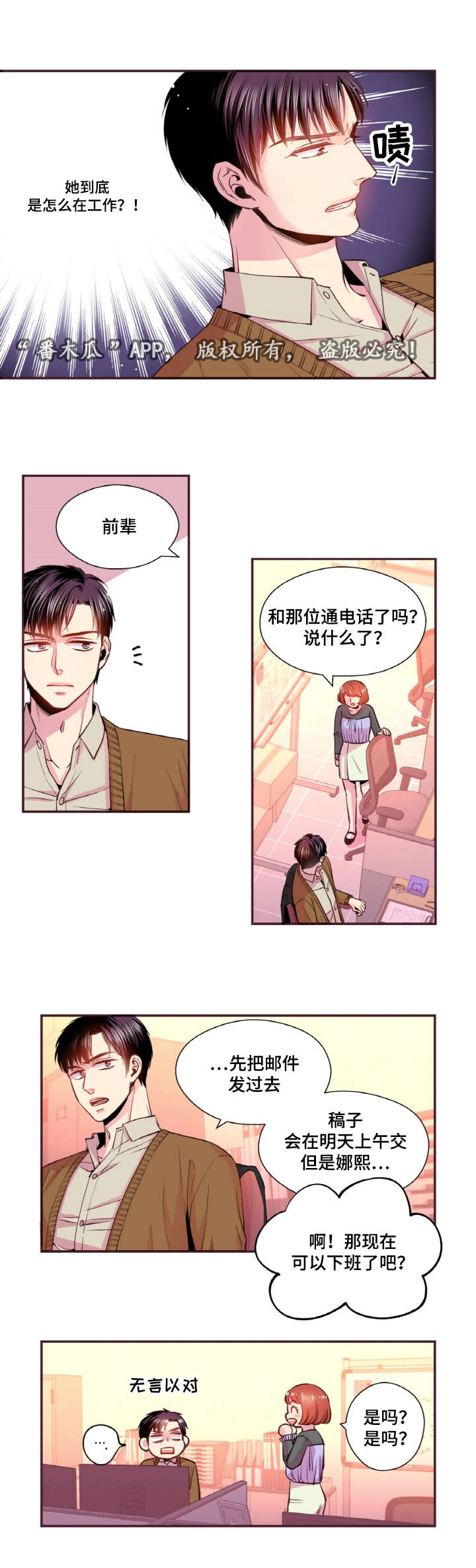 闻声漫画,第38章：迟到的邮件4图