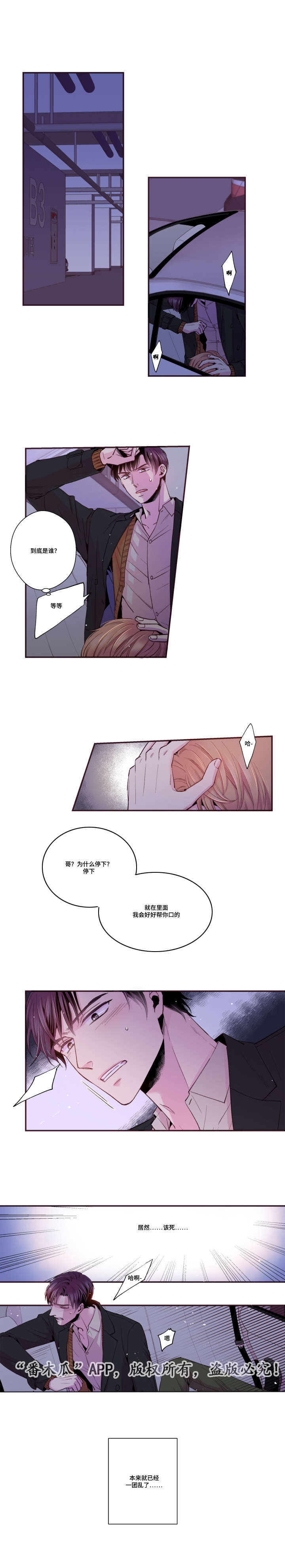 闻声漫画,第43章：和我交往吧2图