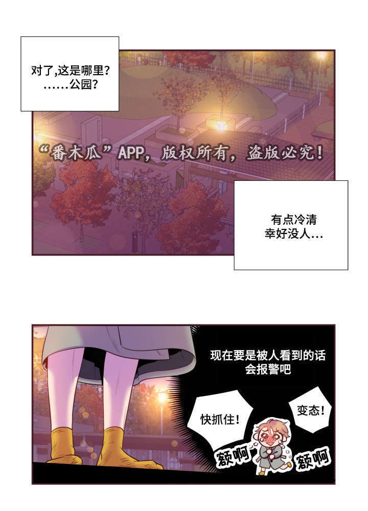 闻声漫画,第24章：别这样1图