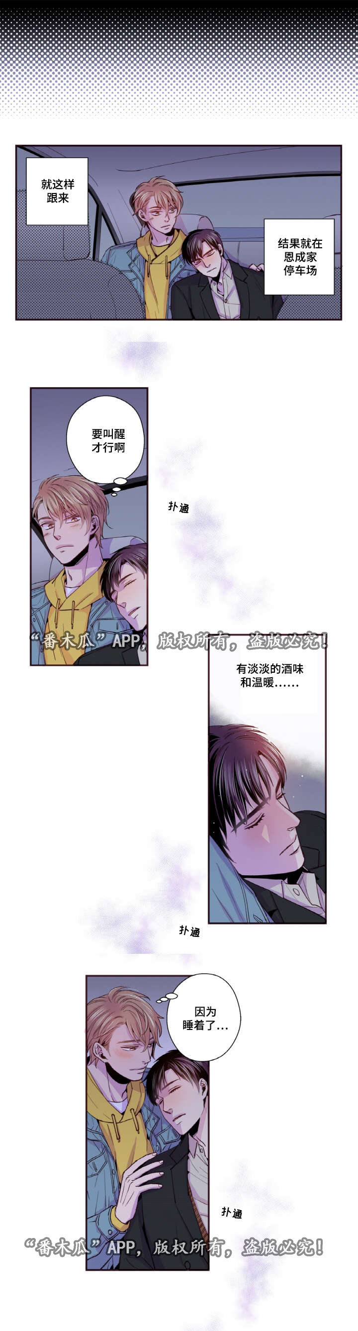 闻声漫画,第40章：替代品5图