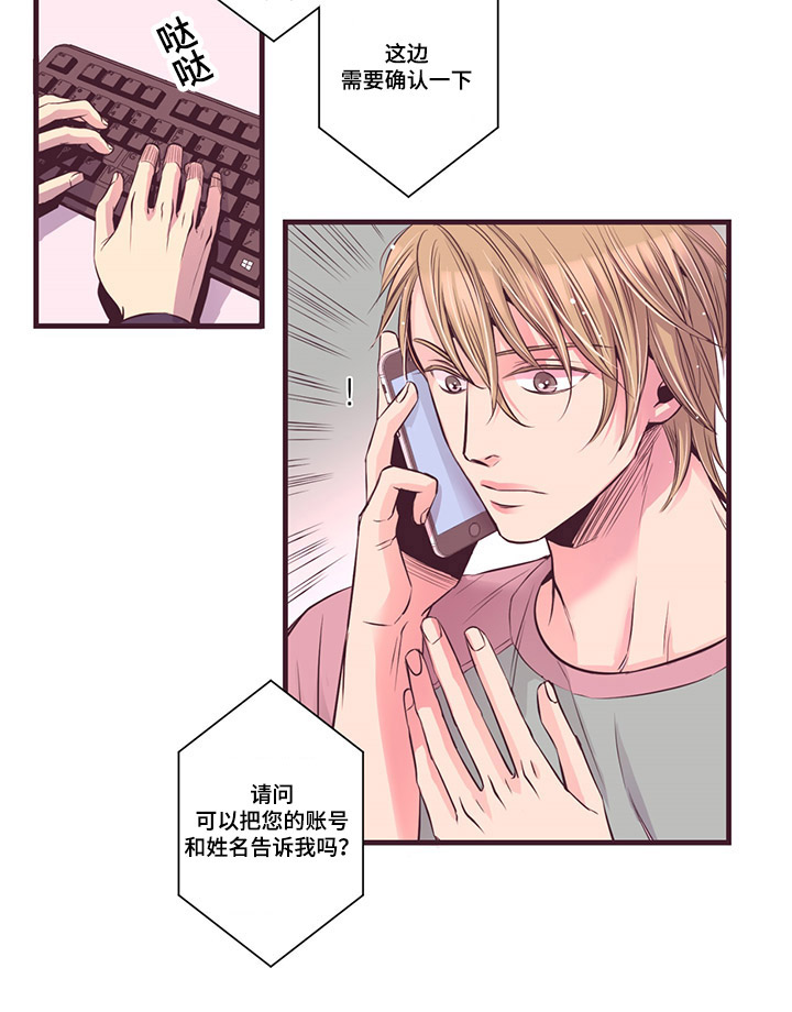 闻声漫画,第2章：产品退换4图