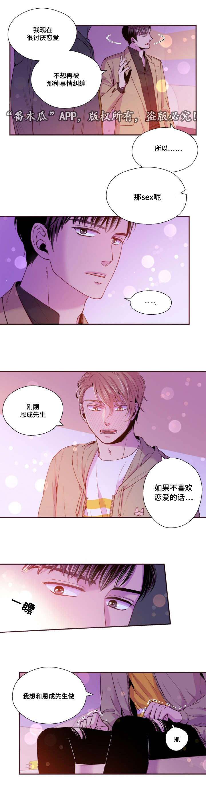 闻声漫画,第31章：我不会后悔5图