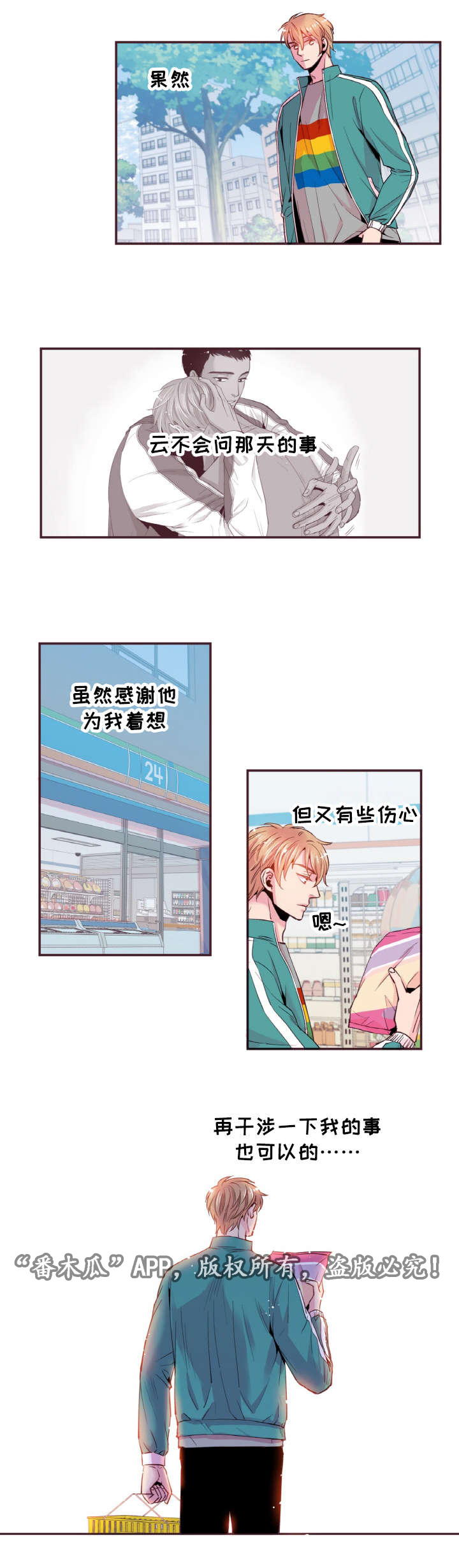 闻声漫画,第35章：爱情是靠自己争取的1图