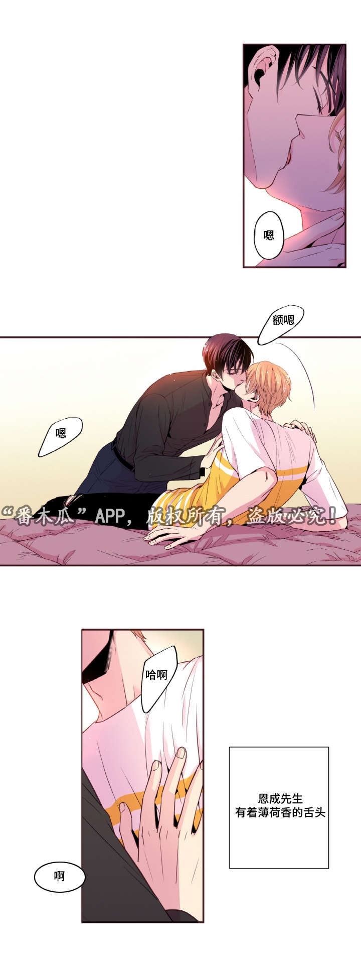 闻声漫画,第32章：你喜欢就好1图