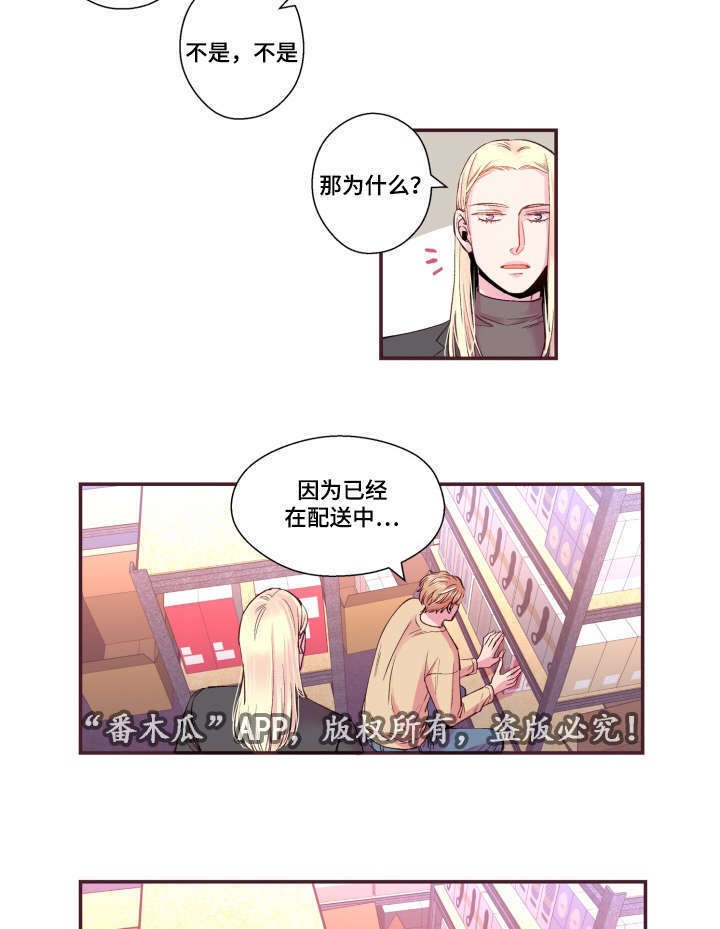 闻声漫画,第21章：不合心意2图