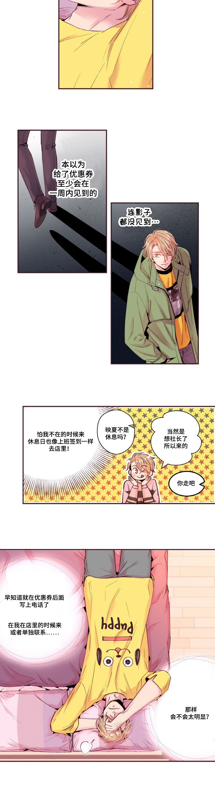 闻声漫画,第15章：粉丝5图