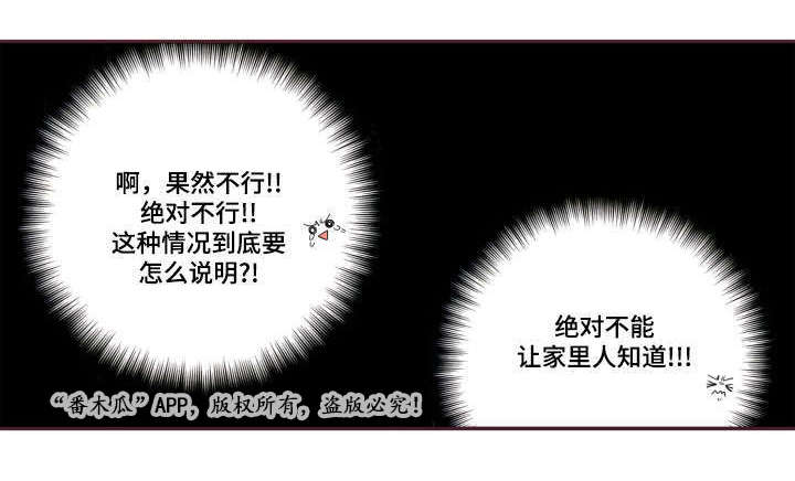 闻声漫画,第24章：别这样3图