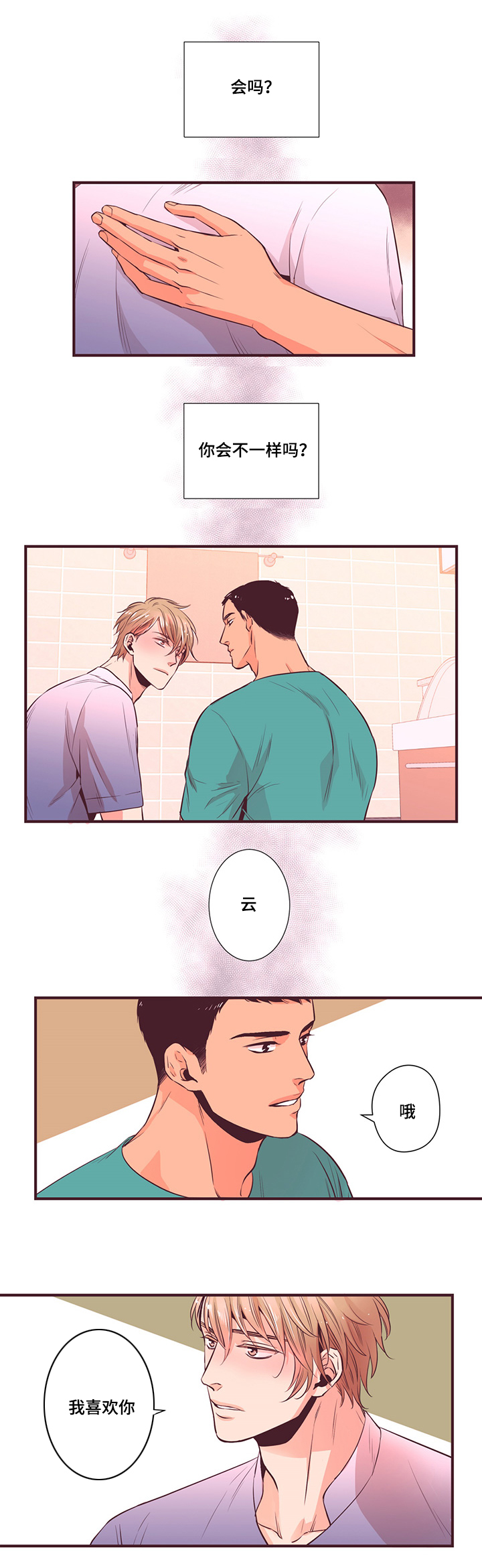 闻声漫画,第9章：误会3图