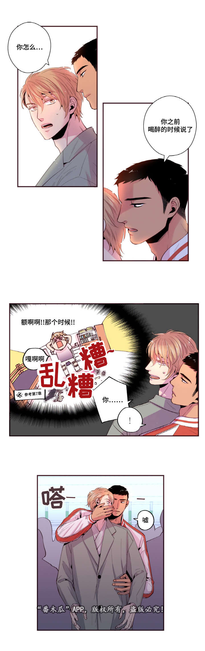 闻声漫画,第28章：约会1图