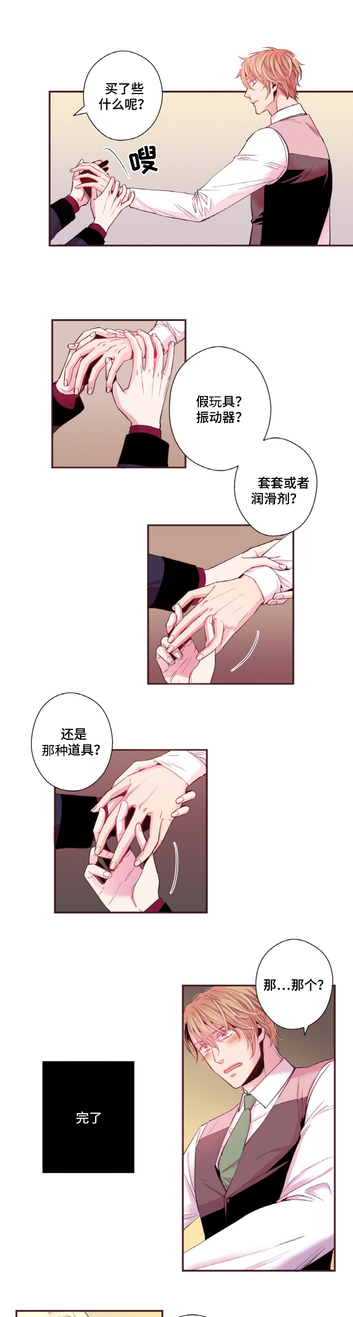 闻声漫画,第18章：手相1图