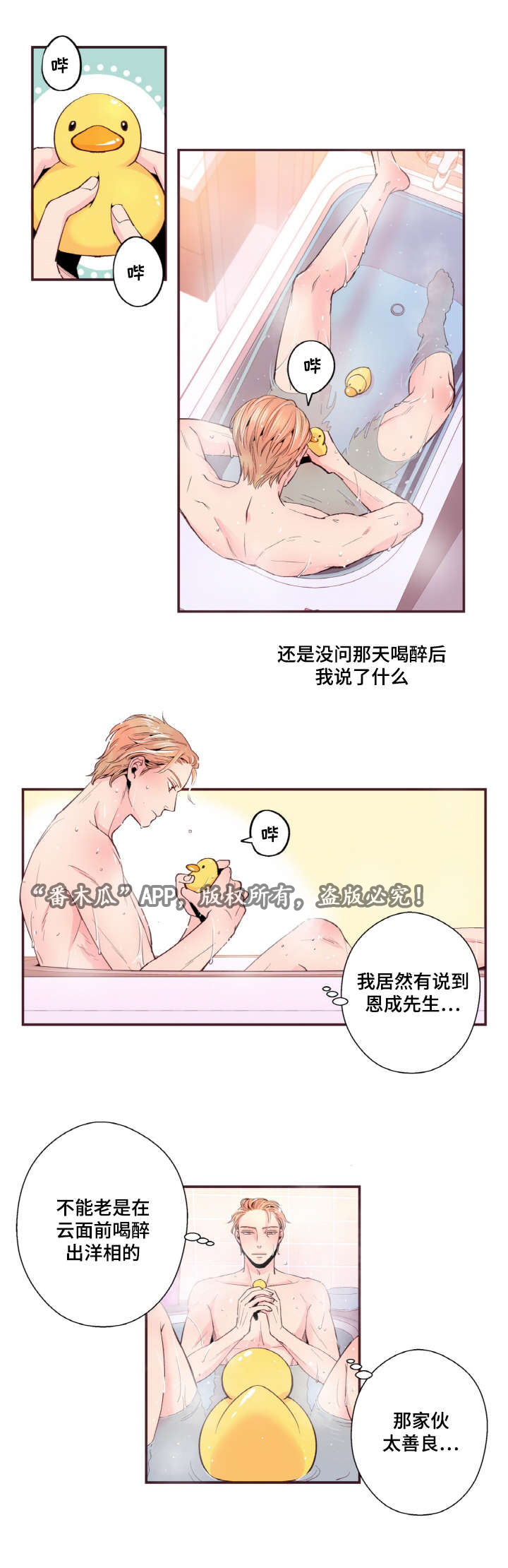 闻声漫画,第28章：约会5图