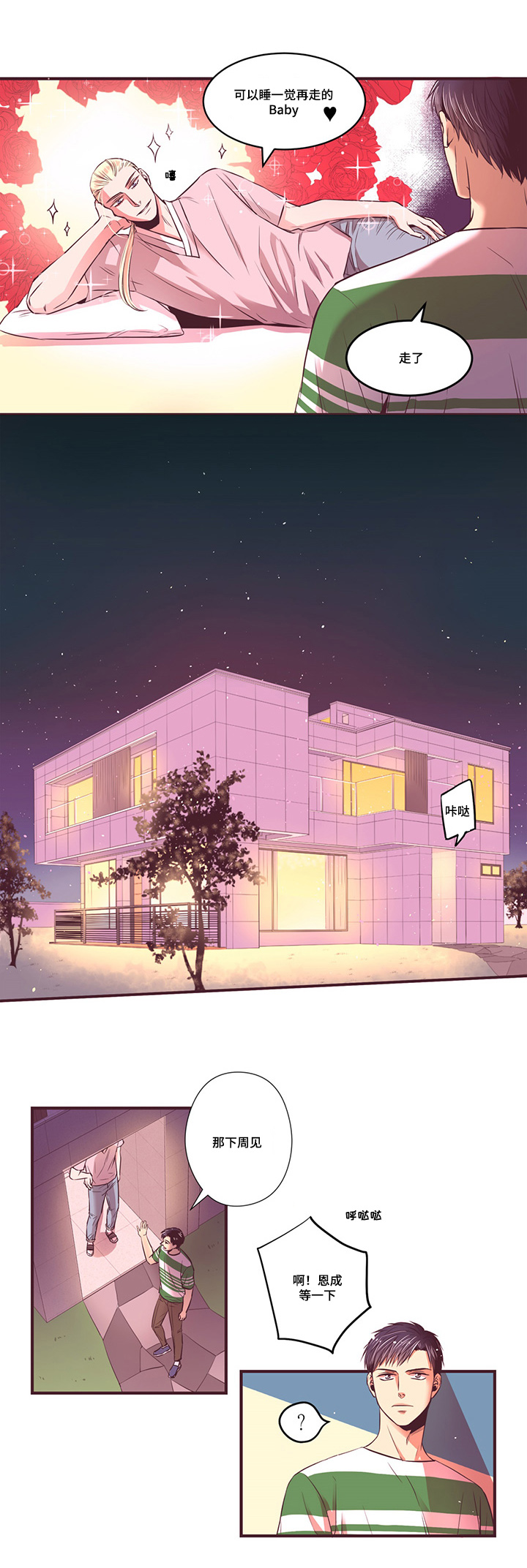 闻声漫画,第11章：新产品测试5图