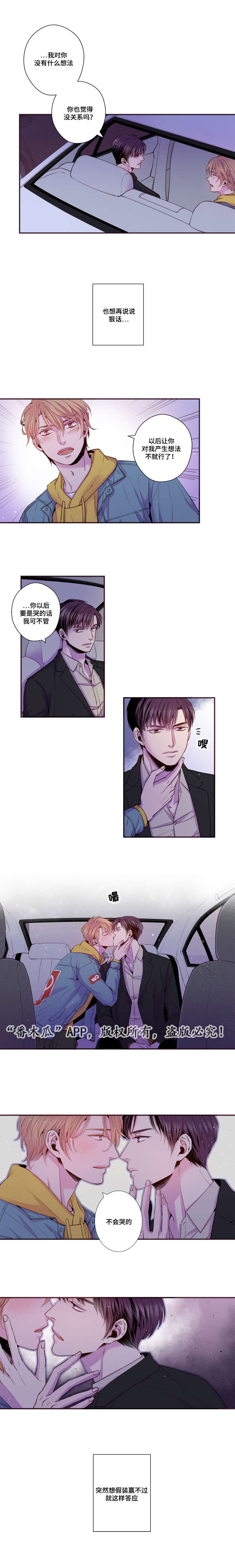 闻声漫画,第43章：和我交往吧2图