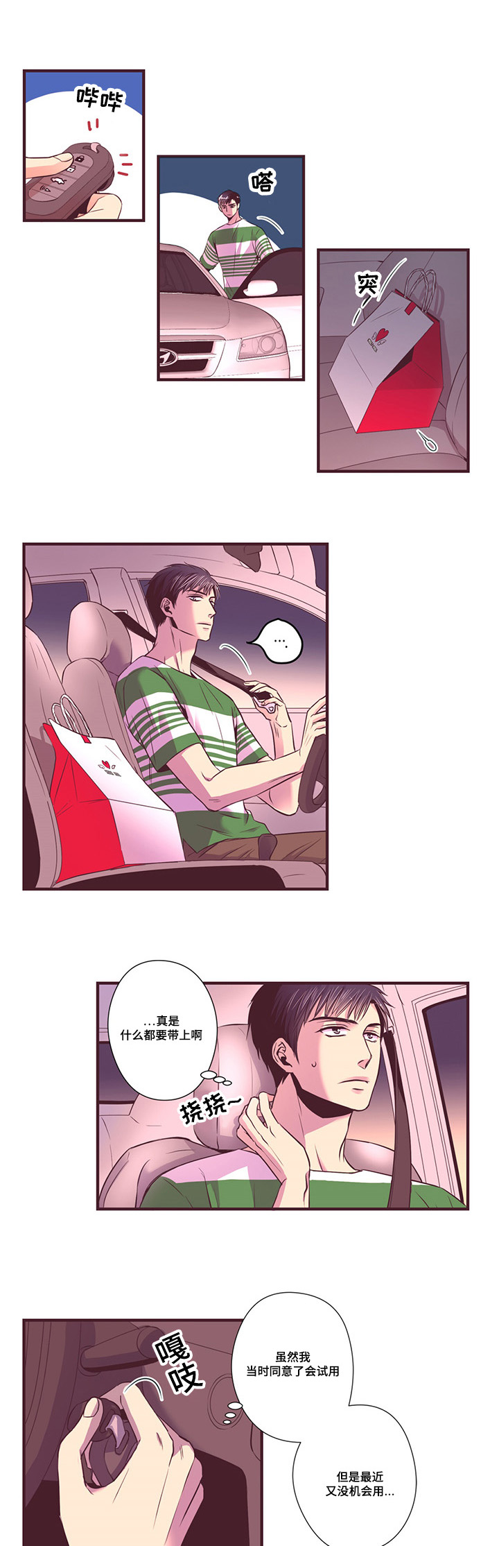 闻声漫画,第12章：传闻1图