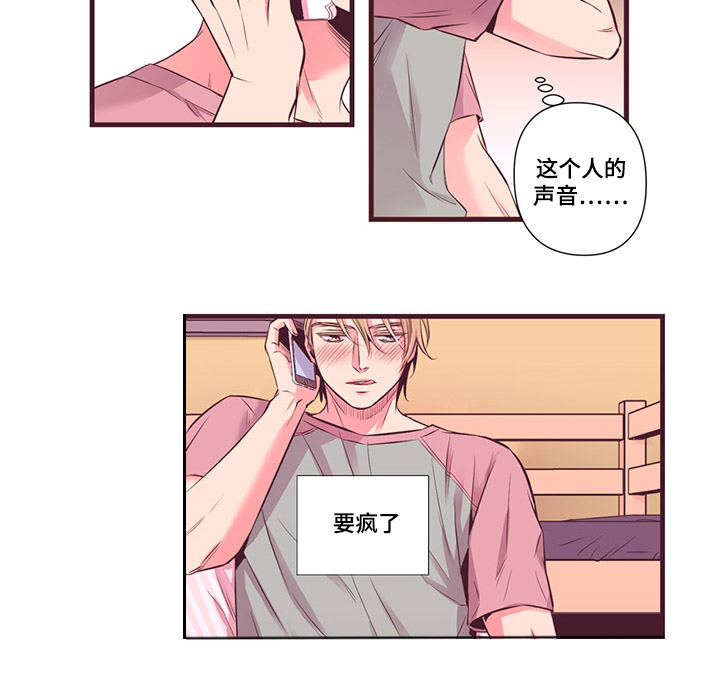 闻声漫画,第3章：我不会忘记你的声音2图