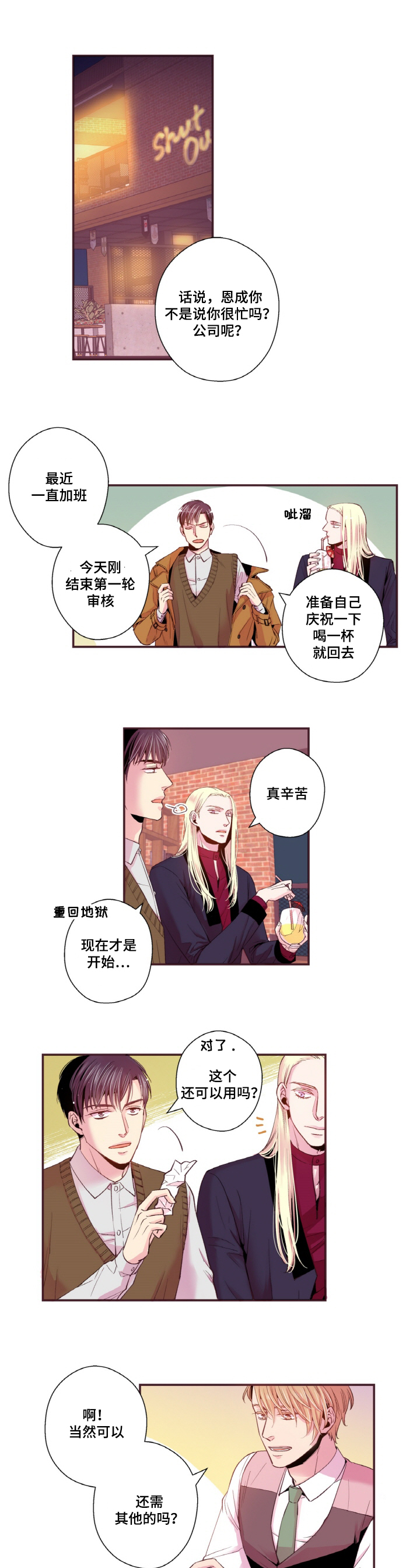 闻声漫画,第19章：我不是小孩子2图