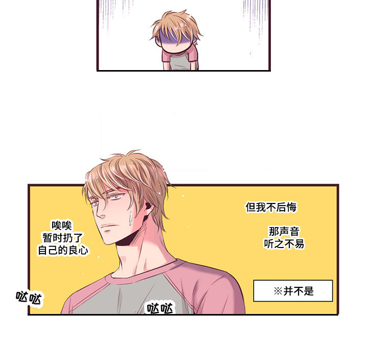 闻声漫画,第3章：我不会忘记你的声音3图