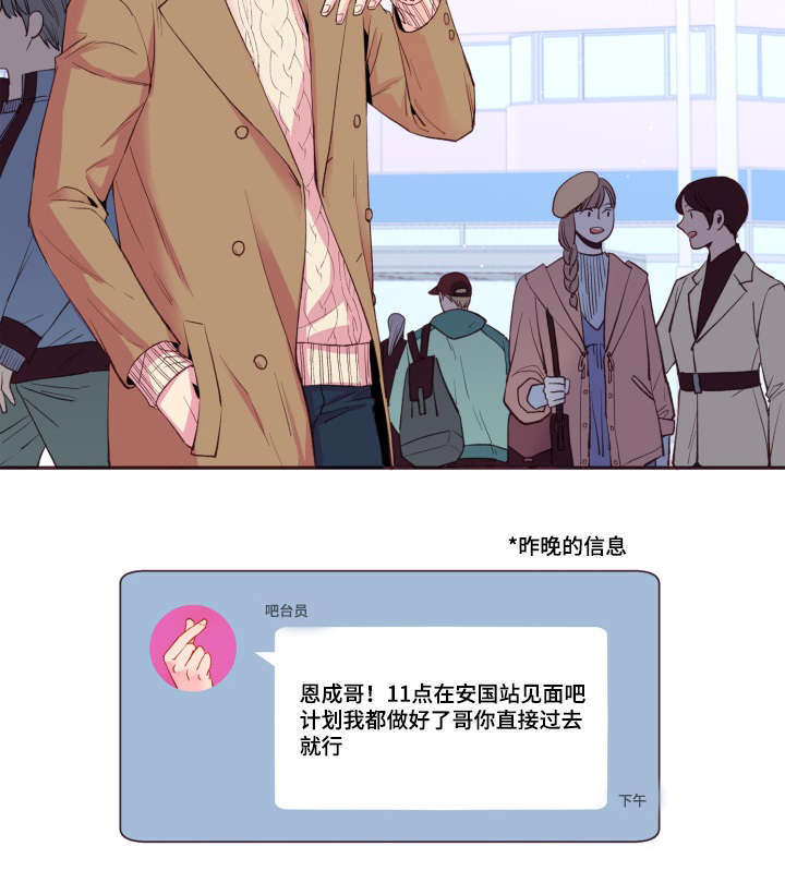 闻声漫画,第47章：喜欢的人2图