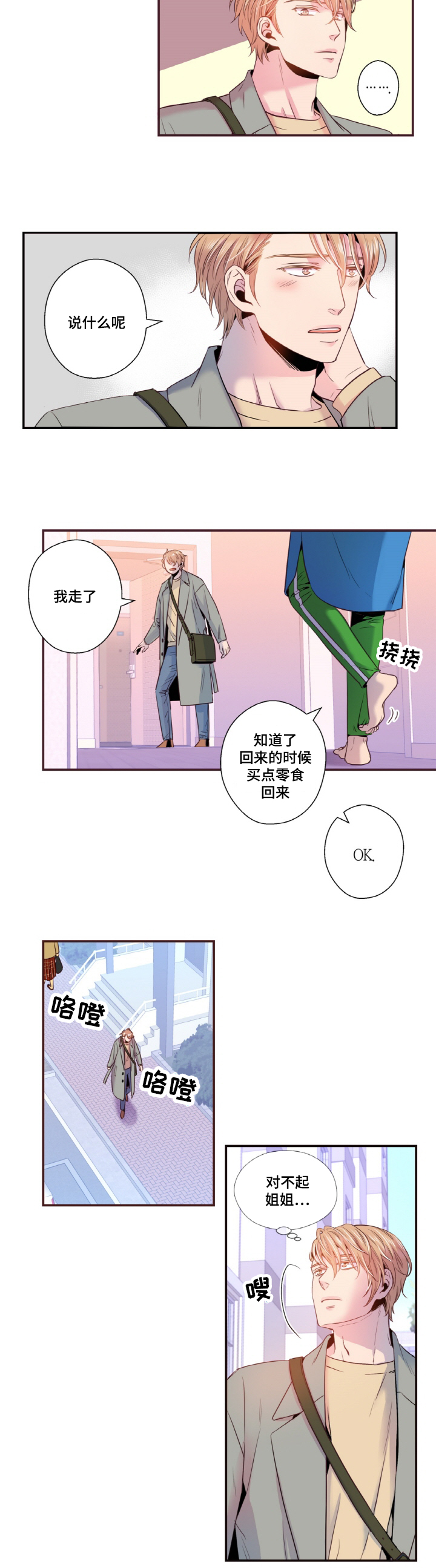 闻声漫画,第20章：守住秘密1图