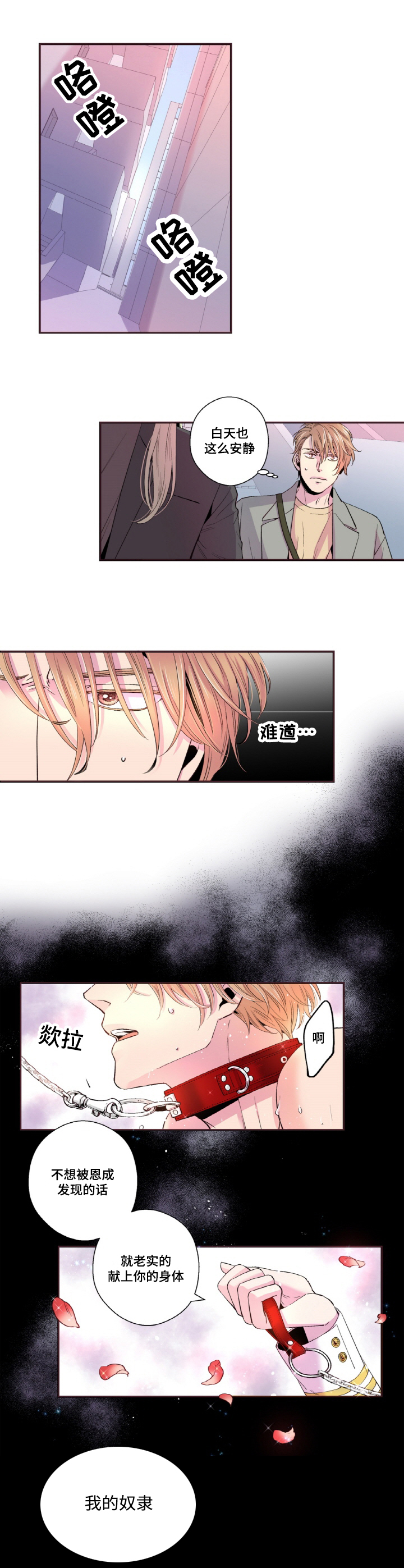 闻声漫画,第20章：守住秘密3图