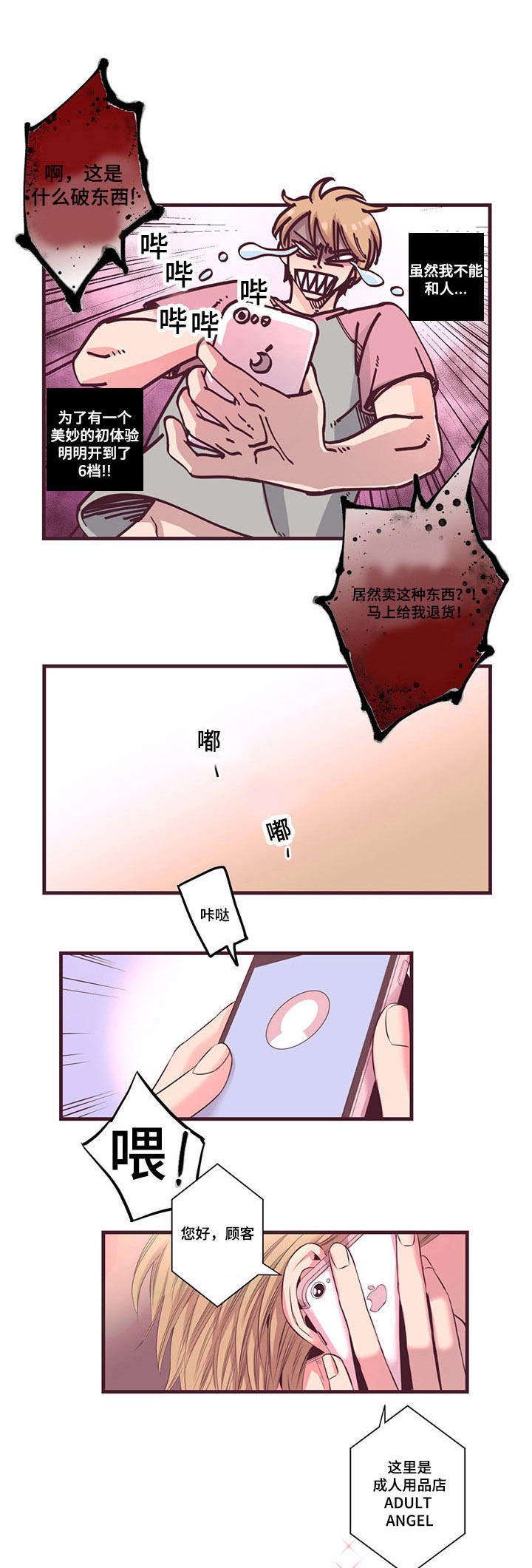 闻声漫画,第2章：产品退换1图