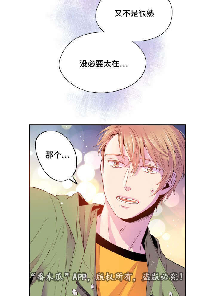 闻声漫画,第23章：被发现了3图