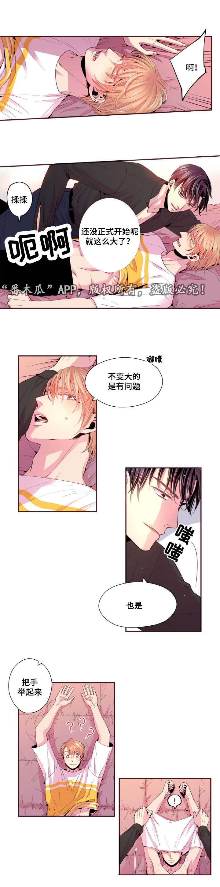闻声漫画,第32章：你喜欢就好5图