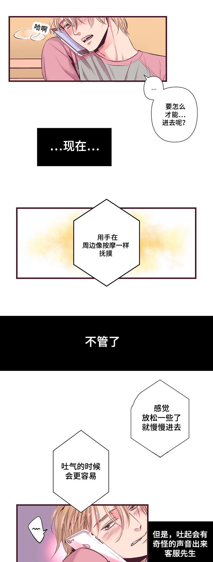 闻声漫画,第3章：我不会忘记你的声音4图