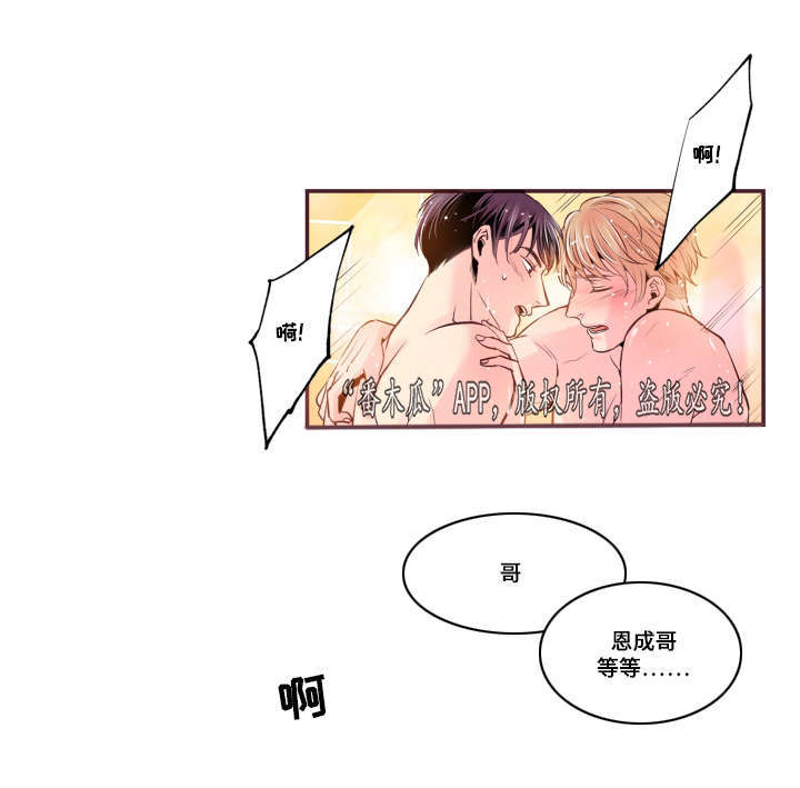 闻声漫画,第51章：温柔一点5图