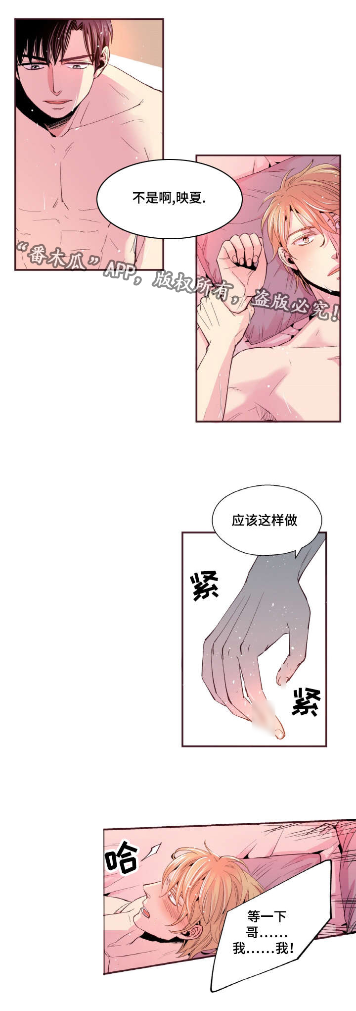 闻声漫画,第32章：你喜欢就好5图