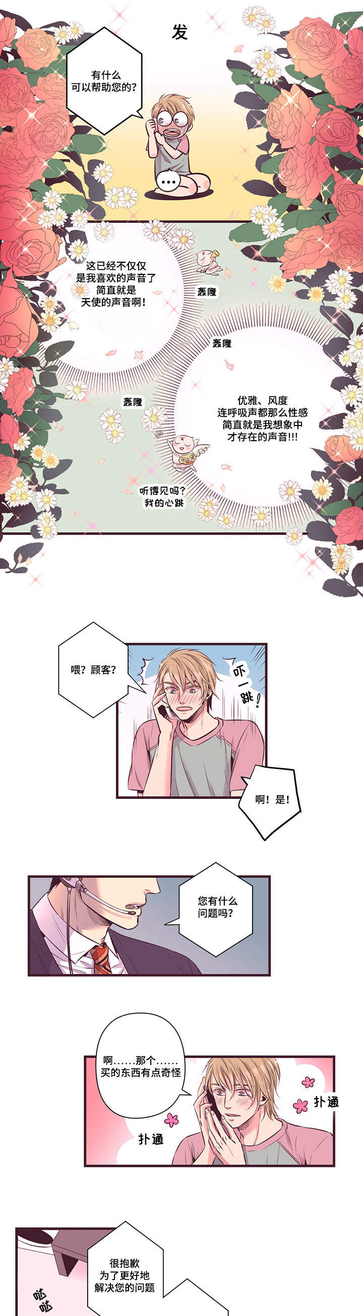 闻声漫画,第2章：产品退换3图