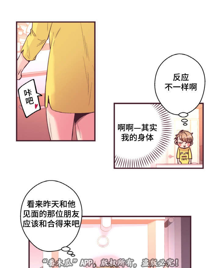 闻声漫画,第15章：粉丝1图
