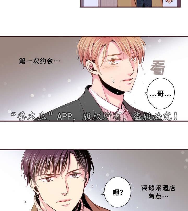 闻声漫画,第50章：真是过分3图