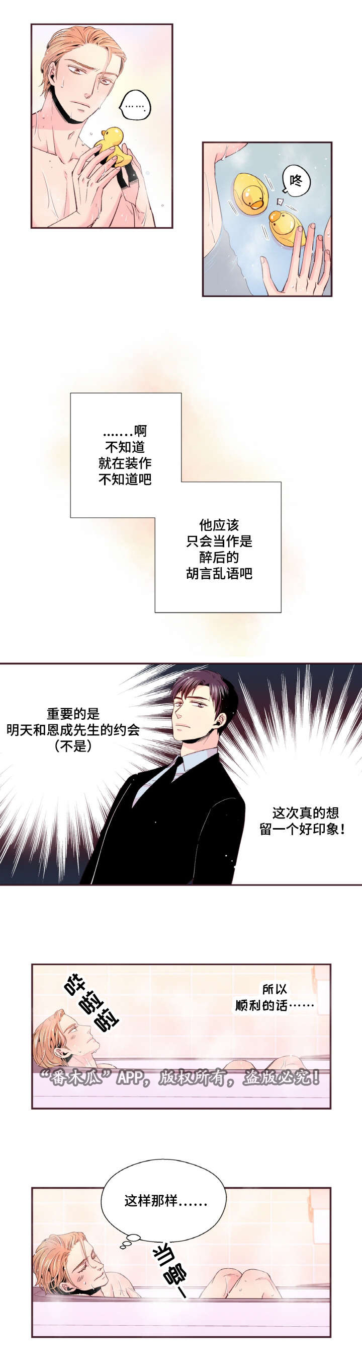 闻声漫画,第28章：约会1图