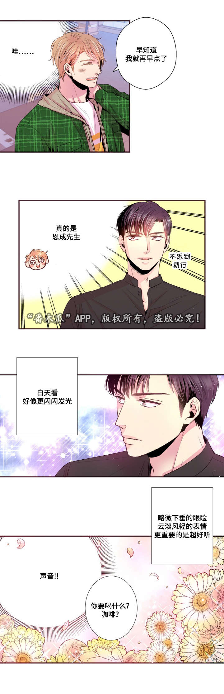 闻声漫画,第28章：约会5图