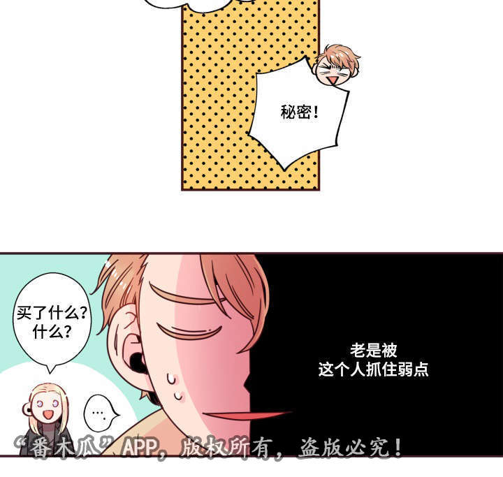闻声漫画,第21章：不合心意4图