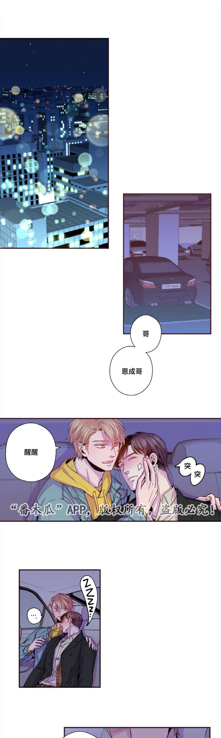 闻声漫画,第40章：替代品3图