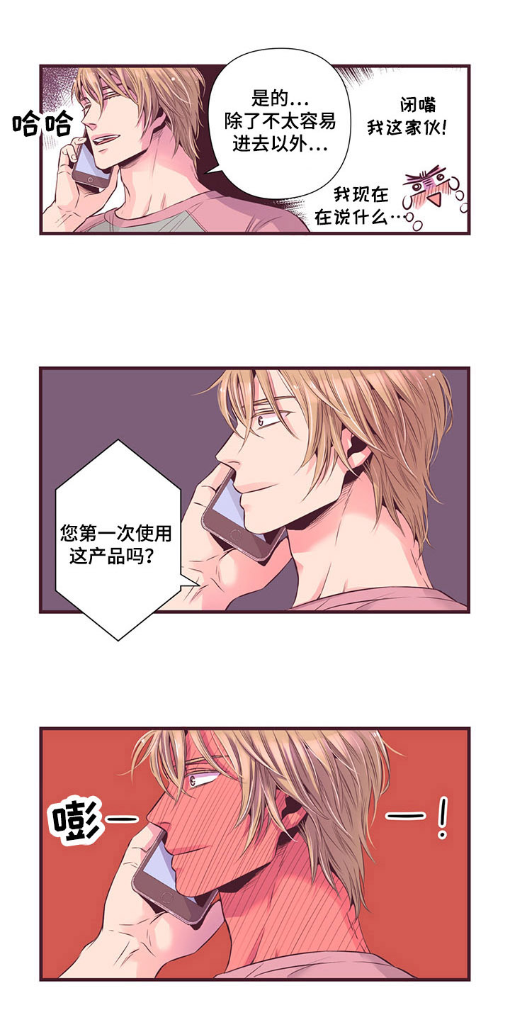 闻声漫画,第2章：产品退换2图