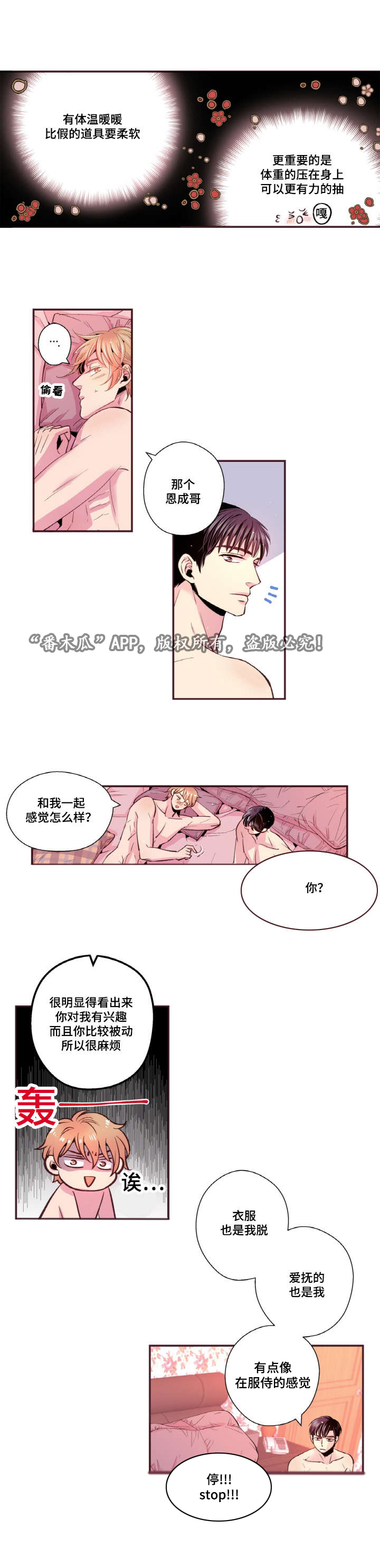 闻声漫画,第33章：这次会更好的2图