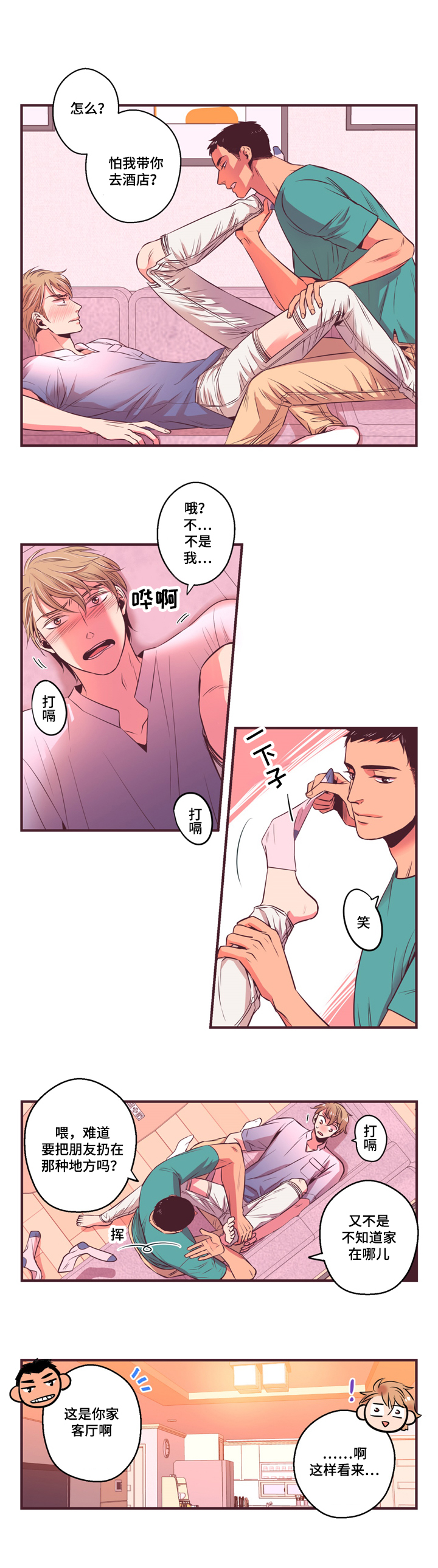 闻声漫画,第9章：误会3图