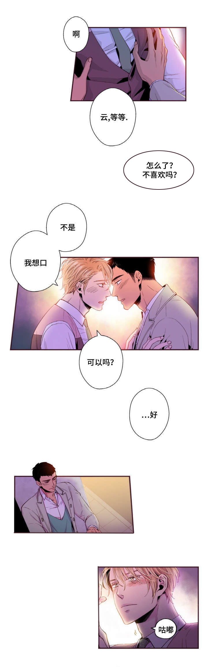闻声漫画,第17章：长大2图