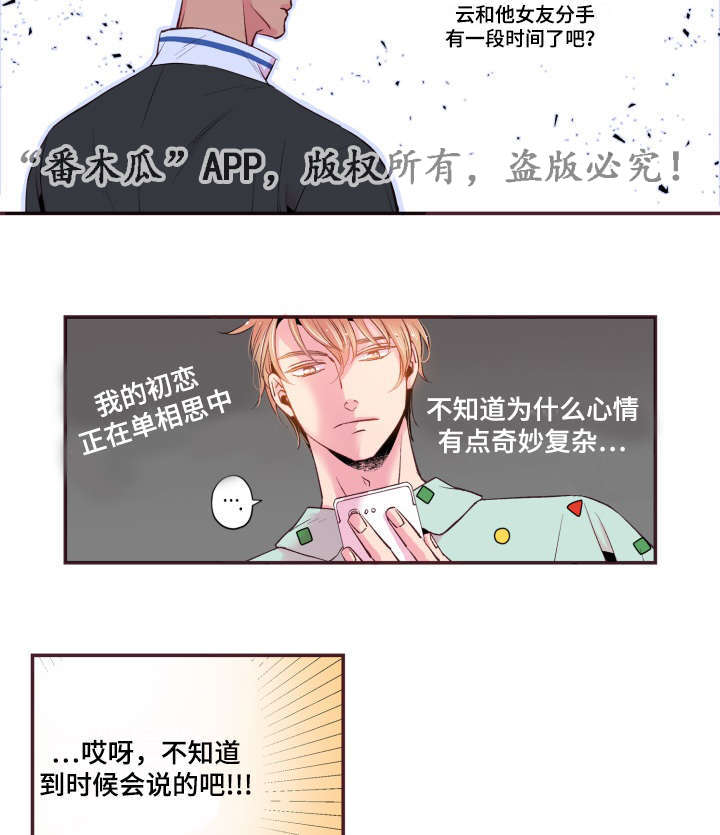 闻声漫画,第44章：起床了吗3图