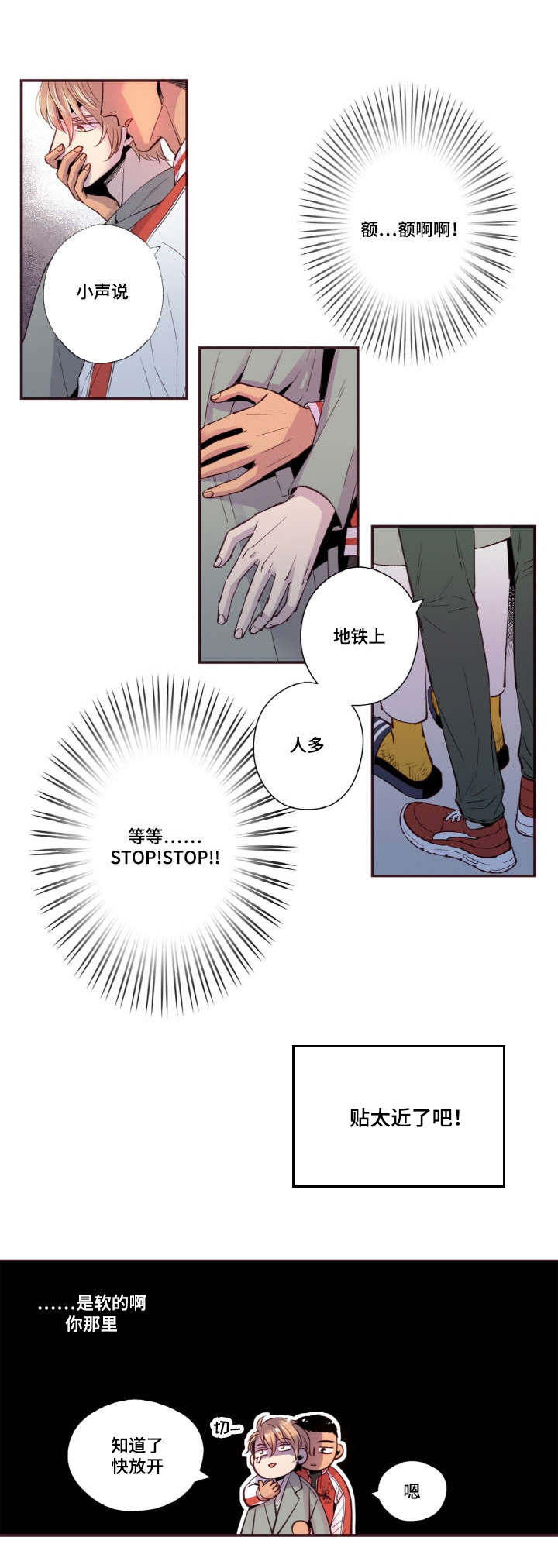 闻声漫画,第28章：约会2图