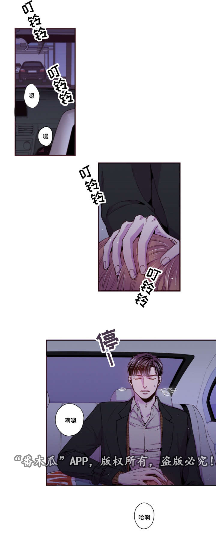 闻声漫画,第42章：我要疯了3图