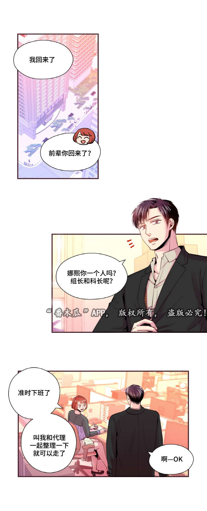 闻声漫画,第38章：迟到的邮件2图