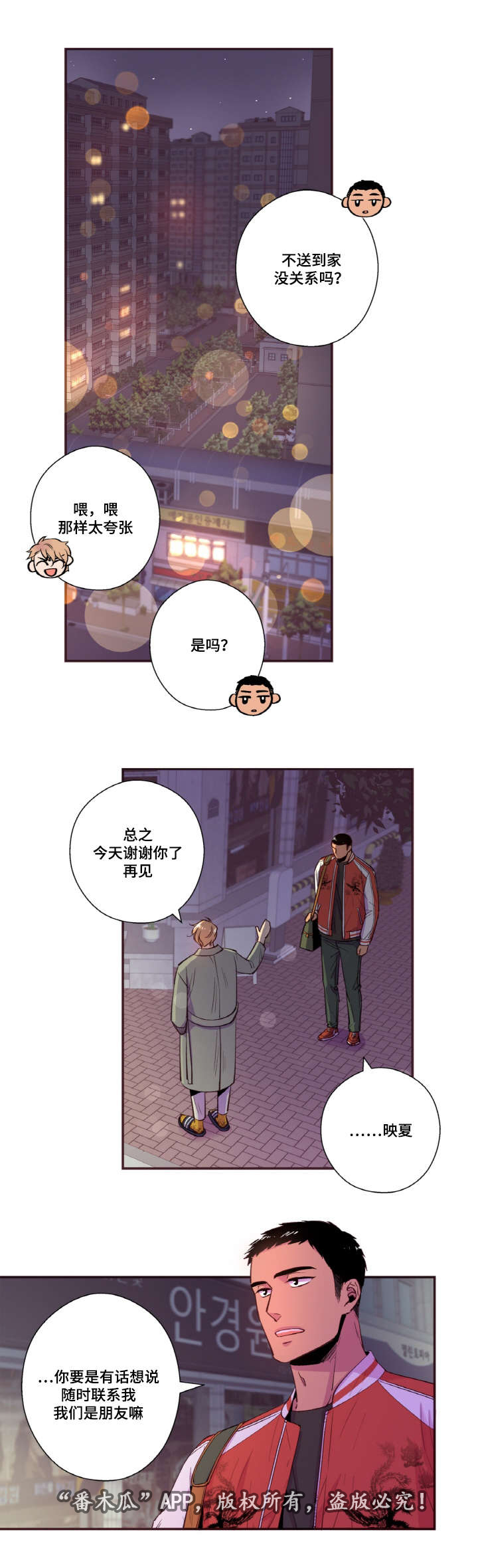 闻声漫画,第28章：约会3图