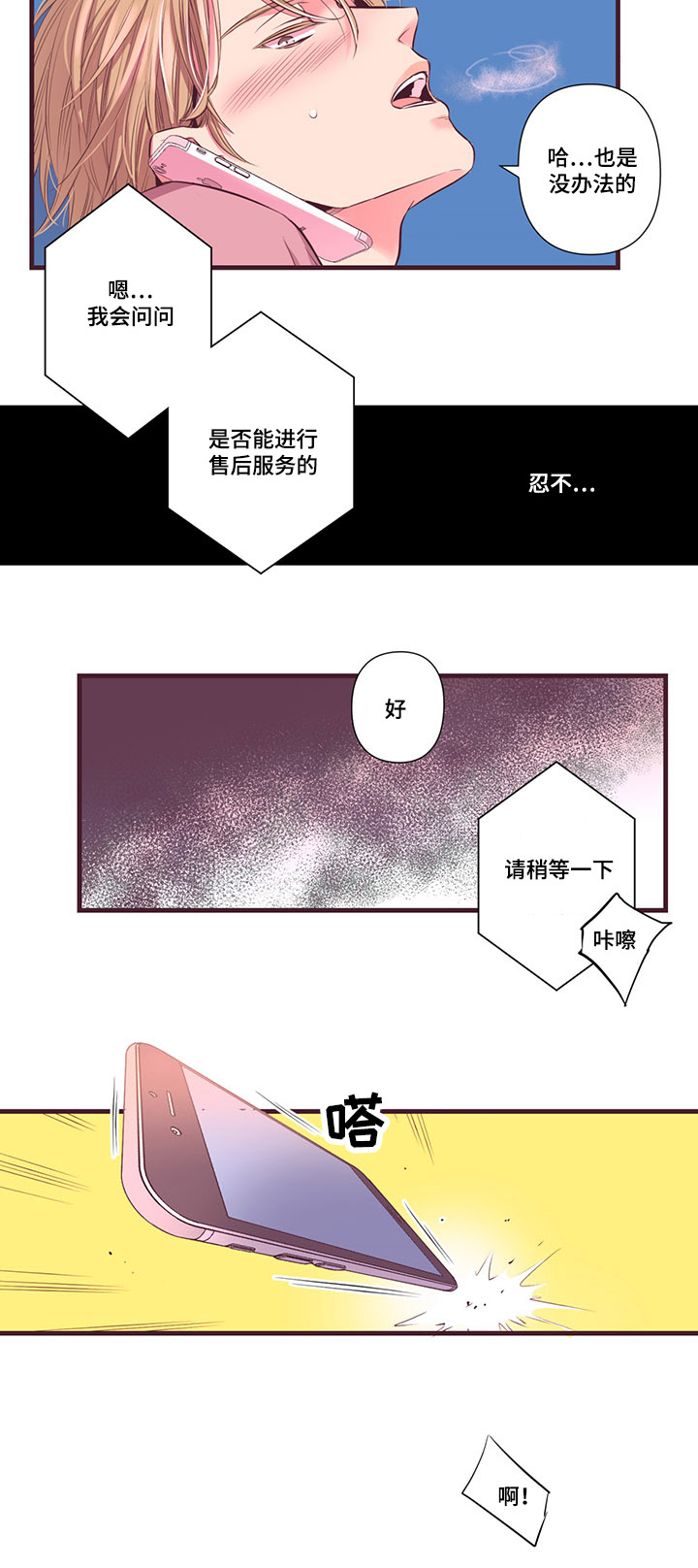 闻声漫画,第3章：我不会忘记你的声音2图
